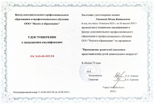 Повышение квалификации 